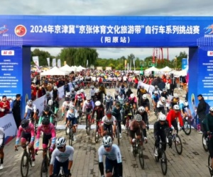 京張體育文化旅游帶自行車挑戰賽開賽/